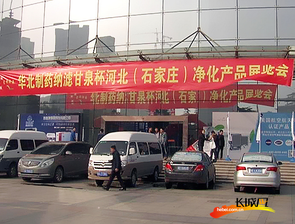 长城网：关注百姓饮水健康&nbsp;河北省首届净水展在石家庄举办