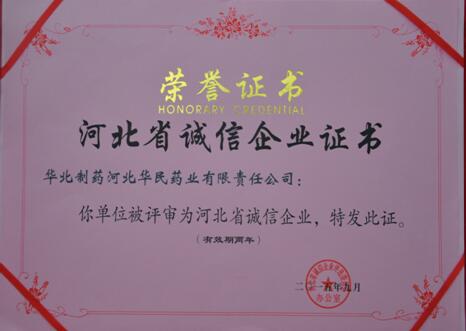 中国经济网：PA视讯·(中国区)真人官方网站制药华民公司再获&nbsp;“河北省诚信企业”称号