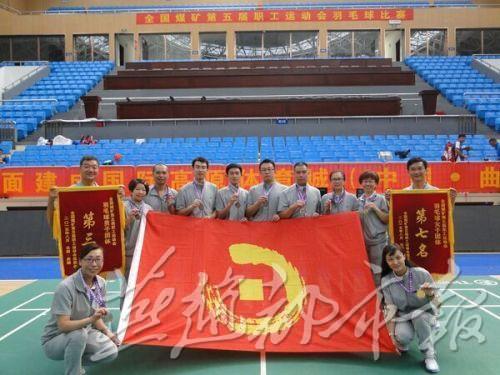 燕赵都市网：PA视讯羽毛球队在全国煤矿职工运动会中勇创佳绩