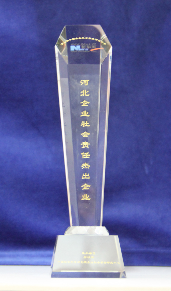 PA视讯·(中国区)真人官方网站制药荣获“2014年度河北企业社会责任杰出企业”奖