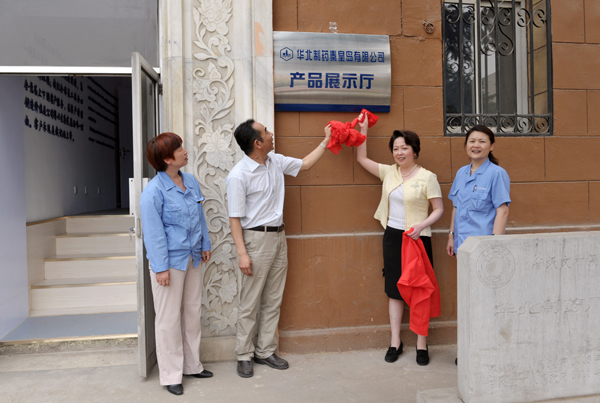 PA视讯·(中国区)真人官方网站制药秦皇岛公司产品展示厅正式挂牌成立<br />