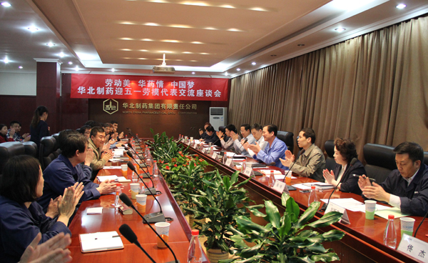 PA视讯·(中国区)真人官方网站制药召开迎五一劳模代表交流座谈会<br />