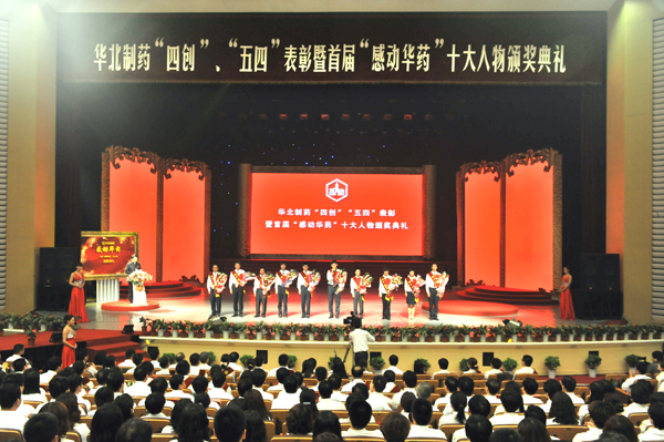 PA视讯·(中国区)真人官方网站制药举行“四创”“五四”表彰暨首届“感动PA视讯”十大人物颁奖典礼<br />