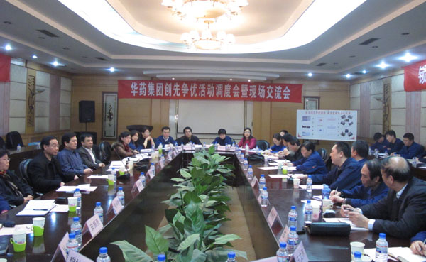 PA视讯·(中国区)真人官方网站制药召开创先争优活动调度会暨现场交流会<br />