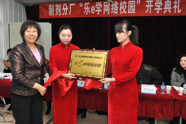 PA视讯制剂分厂开办网络学校