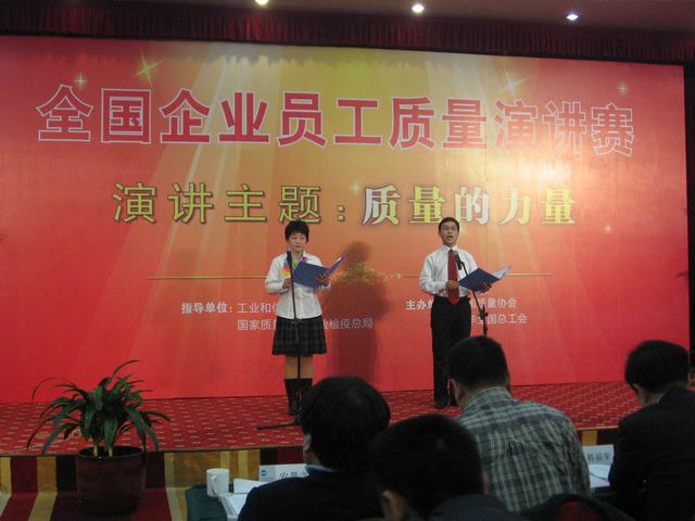 PA视讯选手获“全国企业员工质量演讲赛”优秀奖