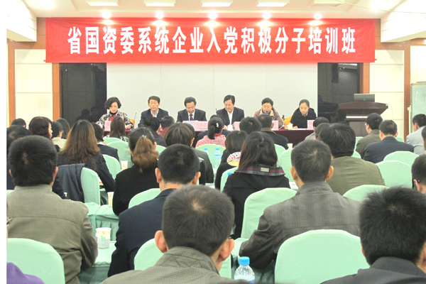 PA视讯党校承办省国资委系统企业入党积极分子培训班<br />