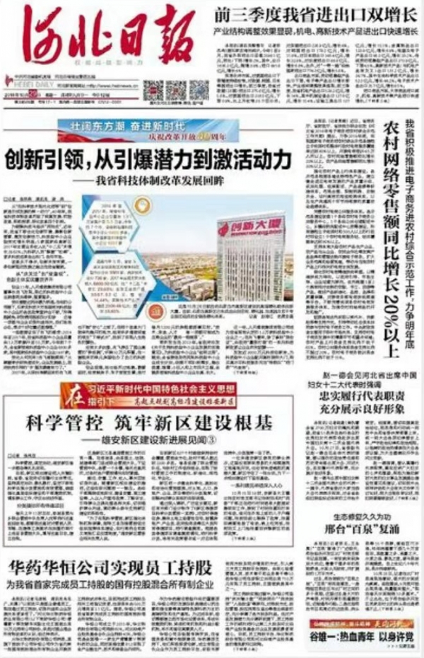 河北日报：PA视讯华恒公司实现员工持股 为我省首家完成员工持股的国有控股混合所有制企业